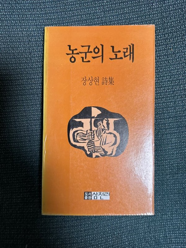 농군의 노래