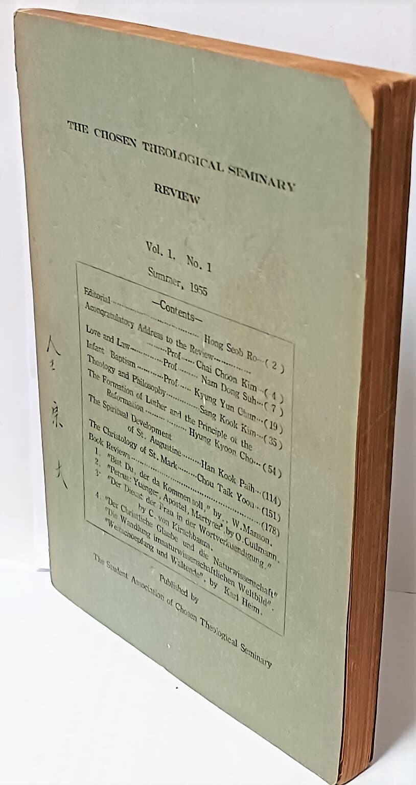 한국신학대학 학보 -제1권-제1호-1955년초판,창간호,희귀본-148/207/8, 188쪽-절판된 귀한책-