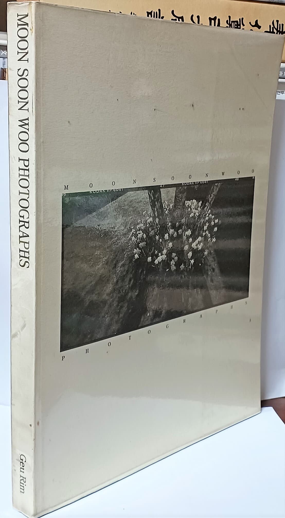 MOON SOON WOO PHOTOGRAPHS(문순우 흑백사진집)-260/350/20, 157쪽,아주큰책-표지보호비닐-초판-절판된 귀한책-