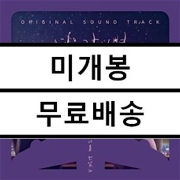 여우각시별 (SBS 월화드라마) OST