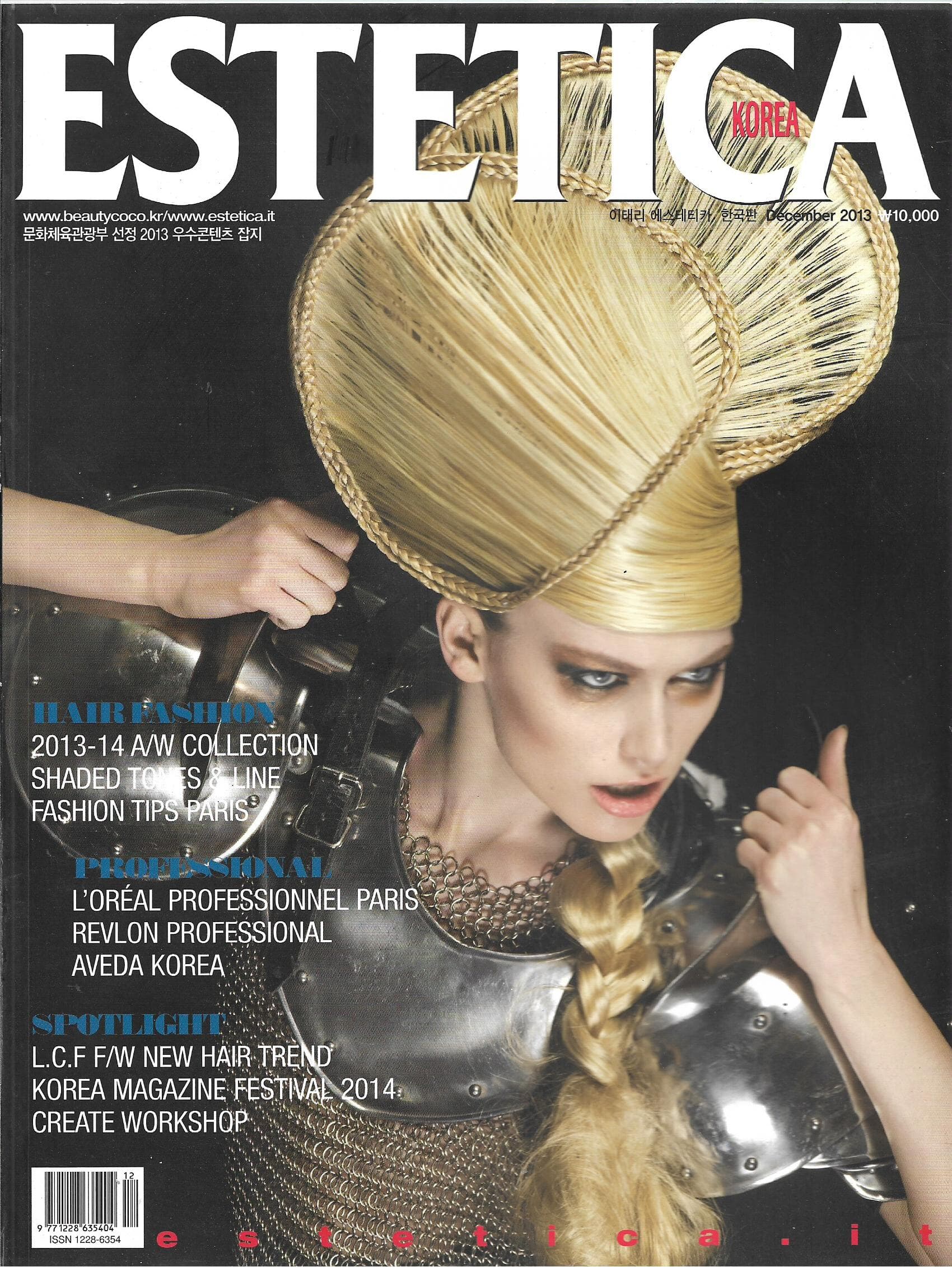 ESTETICA KOREA 2013. 12(167호) 이태리 에스테티카 한국판