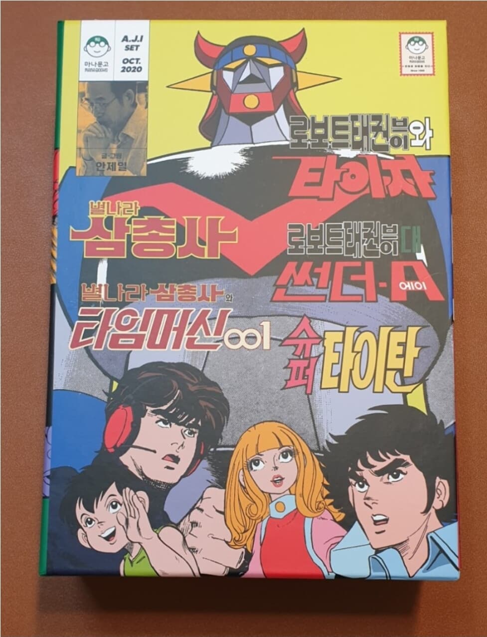 [중고샵] 안제일 대표작 세트. 별나라 삼총사 등 5권 한정판 세트 - 예스24 [중고샵]안제일 대표작 세트. 별나라 삼총사 등 5권 한정판 세트 - 예스24