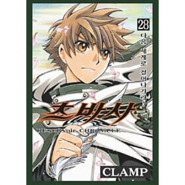 츠바사 1-28 완결 -- CLAMP