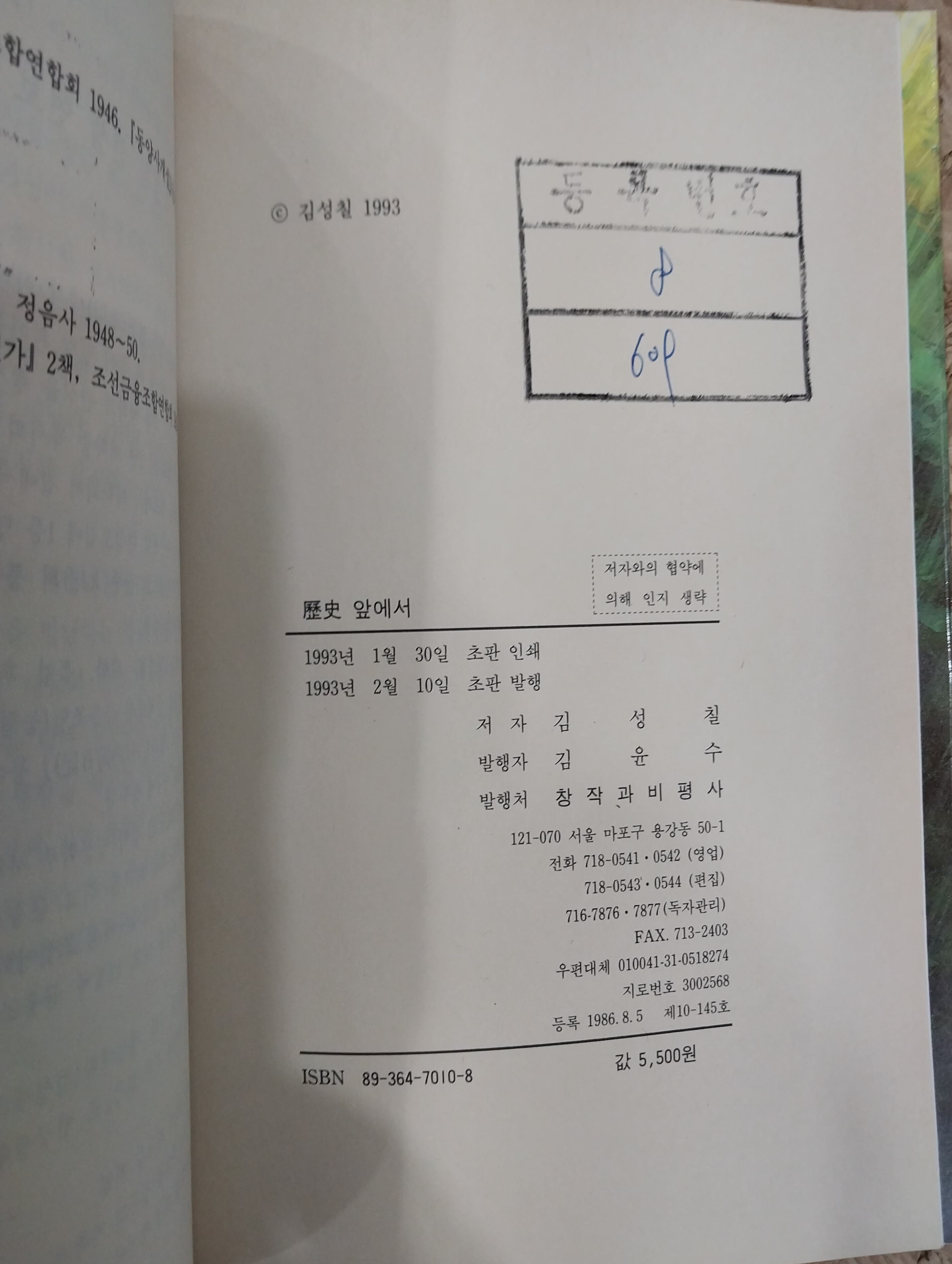 역사 앞에서 - 1993년 2월 초판