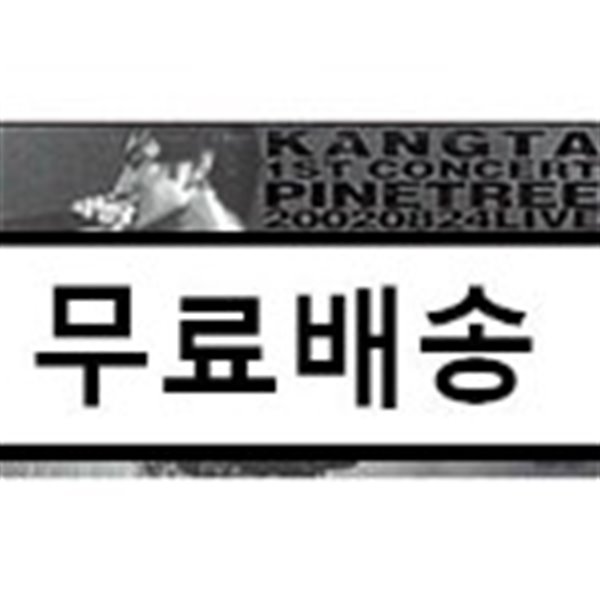 강타 - 1st Concert Pinetree (20020824 Live)