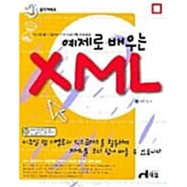 클릭하세요 예제로 배우는 XML★