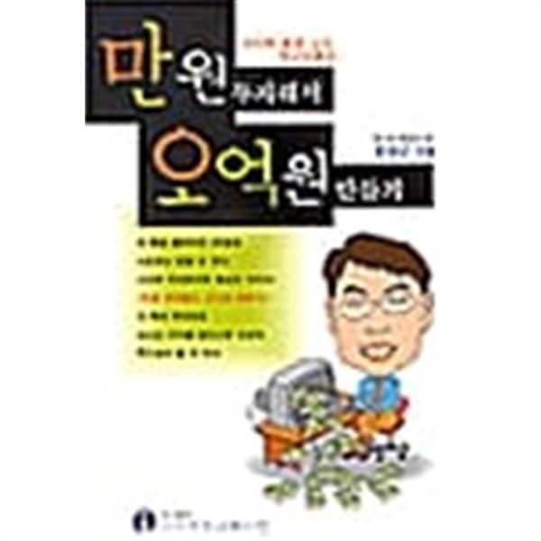 만원 투자해서 오억원 만들기★