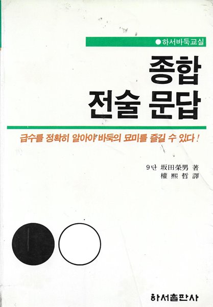 종합 전술 문답