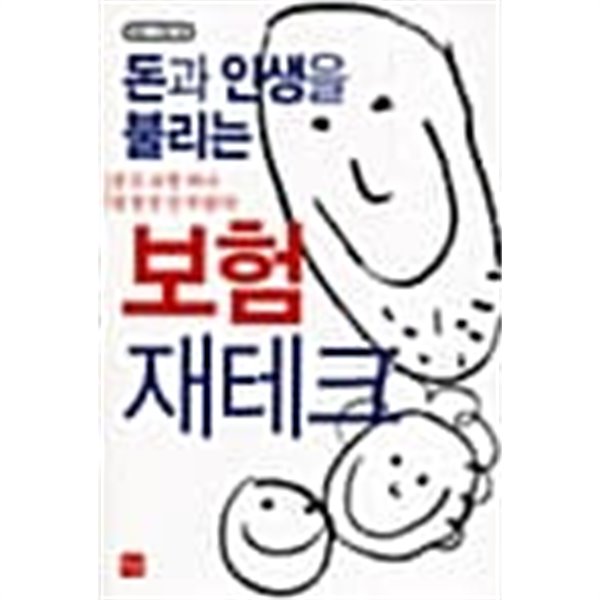 돈과 인생을 불리는 보험재테크★