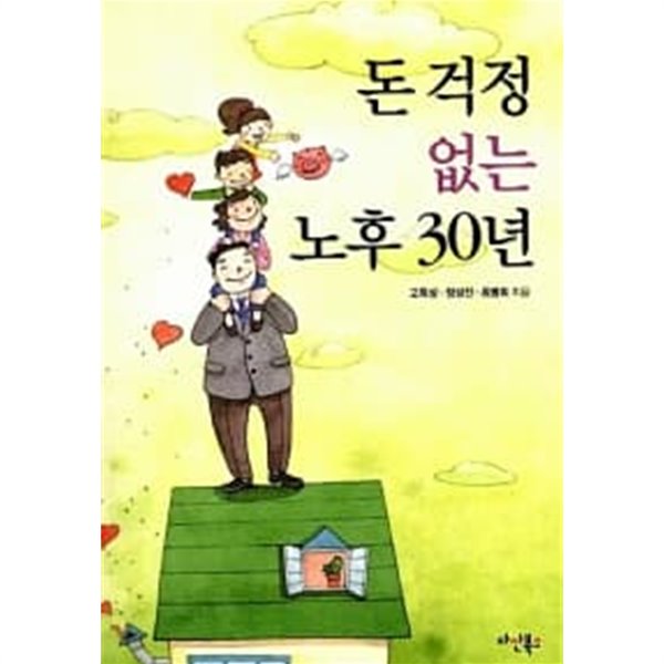 돈 걱정 없는 노후 30년★