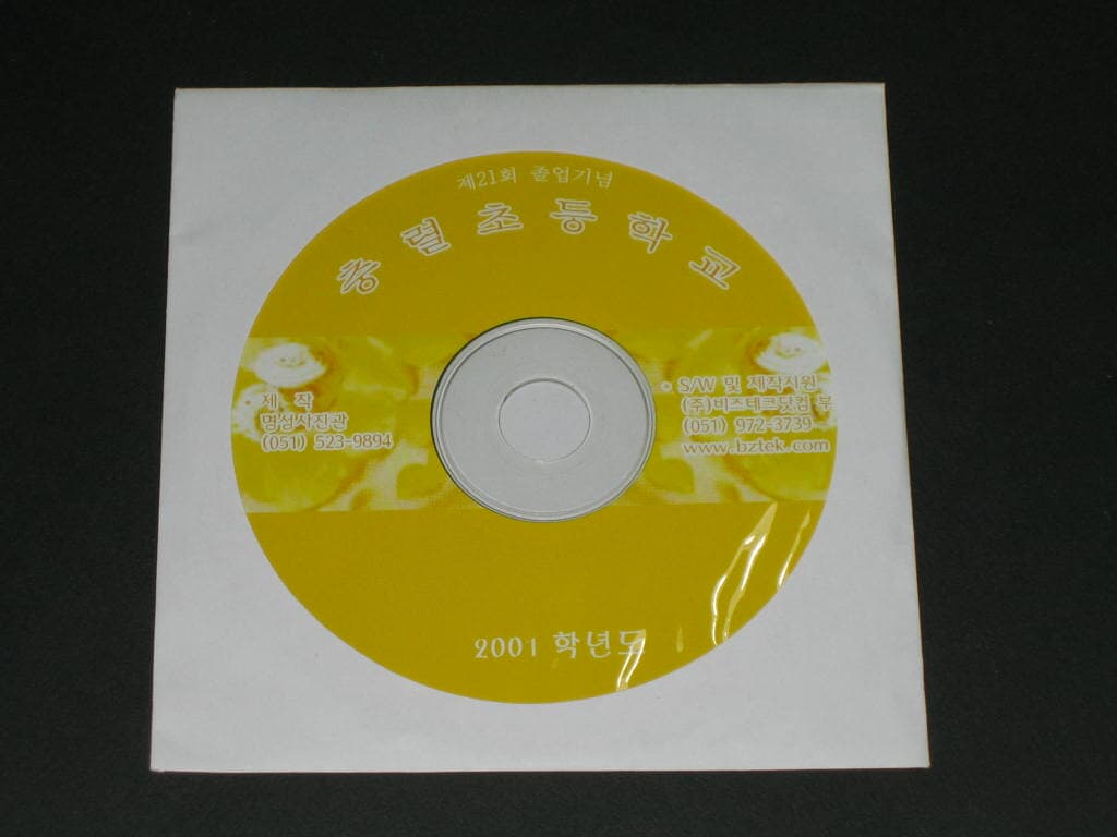 제21회 충렬초등학교 졸업앨범 2001학년도 충렬초등학교 졸업기념 CD