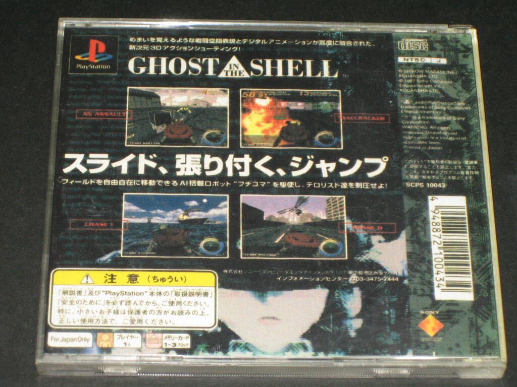 공각기동대 - 고스트 인 더 쉘 Ghost in The Shell 게임CD