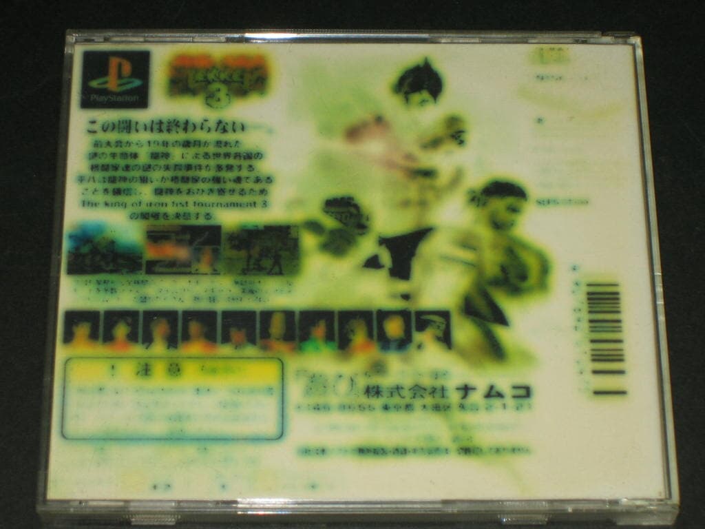 Tekken 3 (철권3) 게임CD