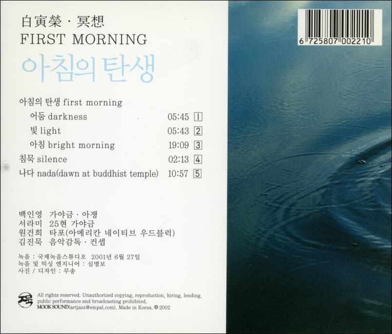 백인영 - 아침의 탄생 (First Morning) 