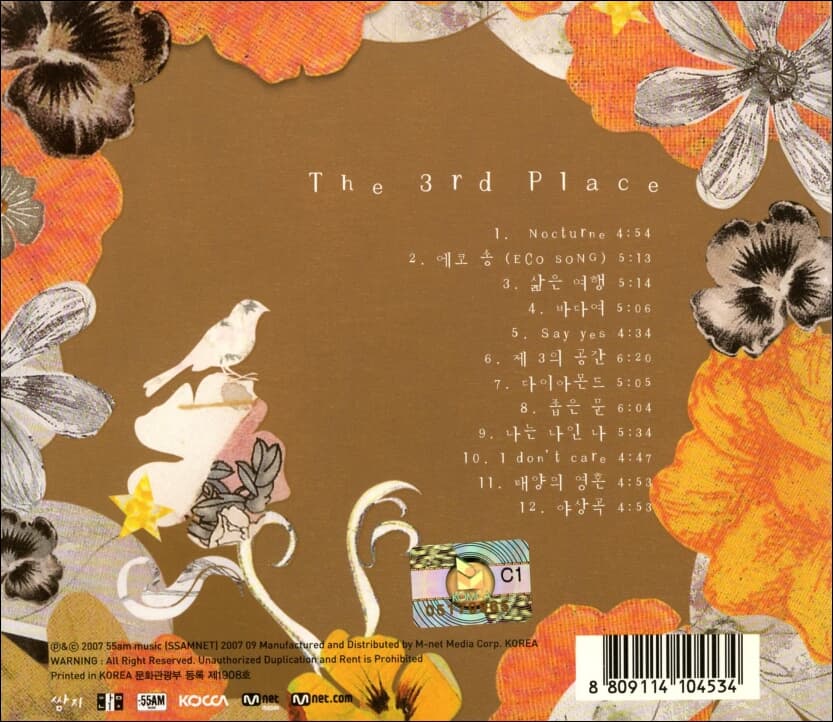 이상은 13집 - The Third Place