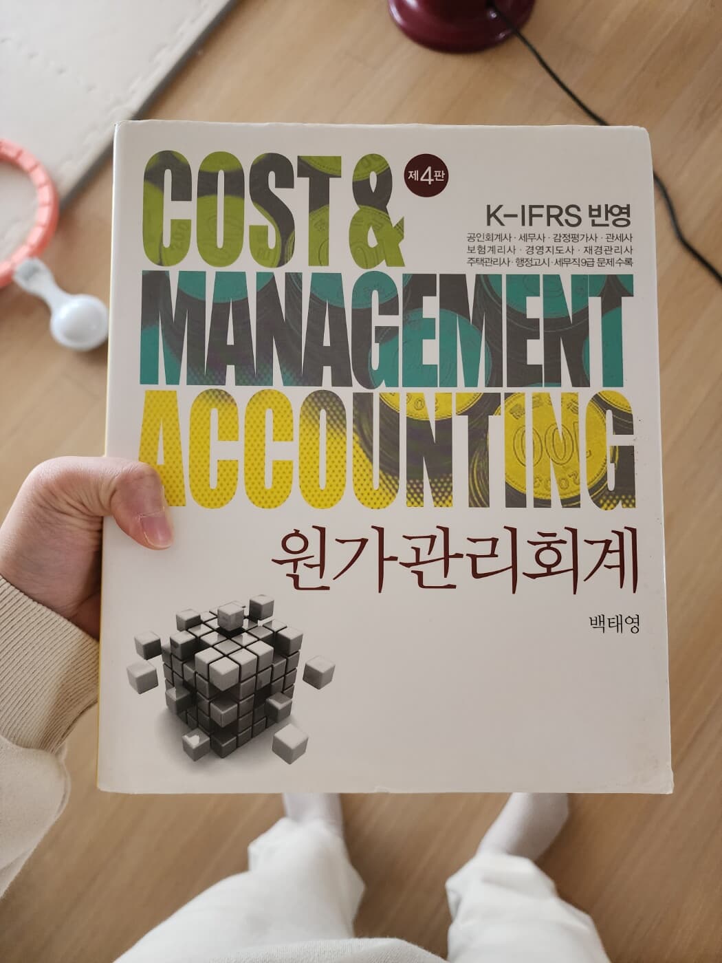 K-IFRS 원가관리회계