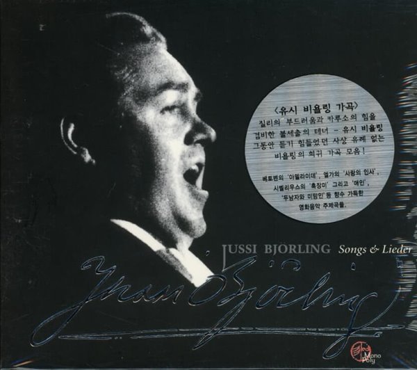 비욜링 (Jussi Bjorling) - Songs &amp; Lieder(2cd) (미개봉)