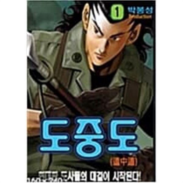 도중도1-26완박봉성일일만화