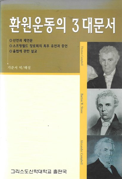 환원운동의 3대문서