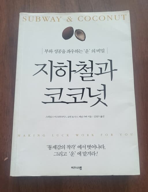 지하철과 코코넛