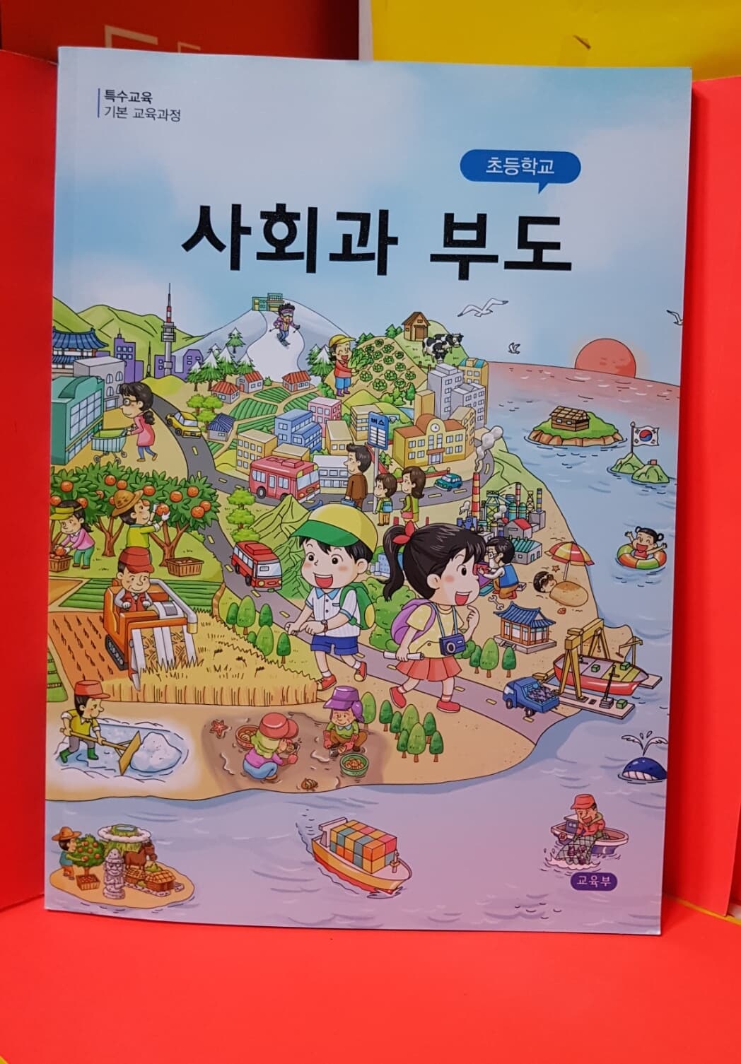 사회과 부도 (초등학교) 2014. 3.7