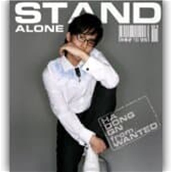 하동균 / 1집 - Stand Alone (Digipack/사인)