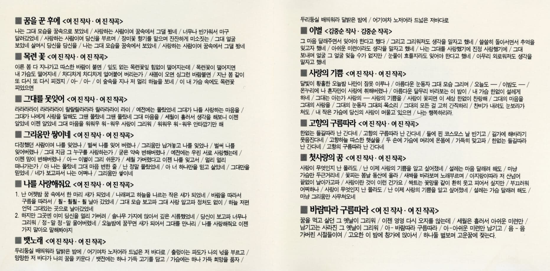 여진 - 여진의 노래모음 제1집 [우주기획 발매 초반CD]