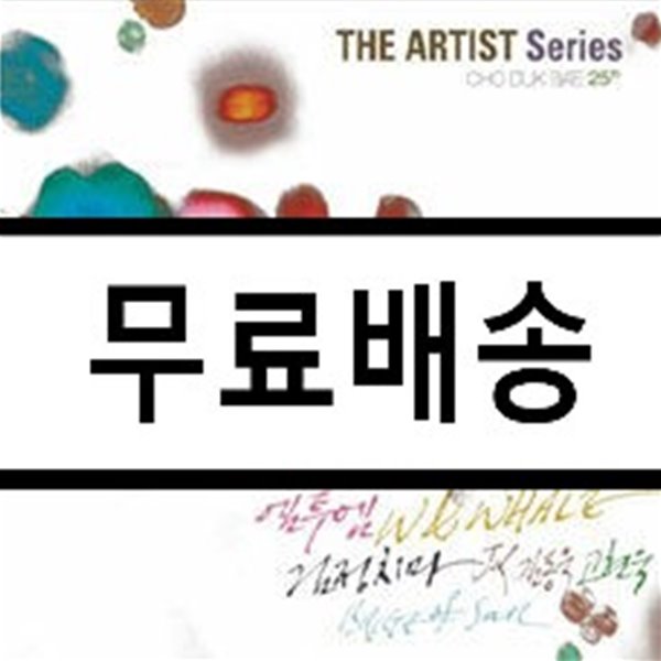 조덕배 - 25주년 기념앨범