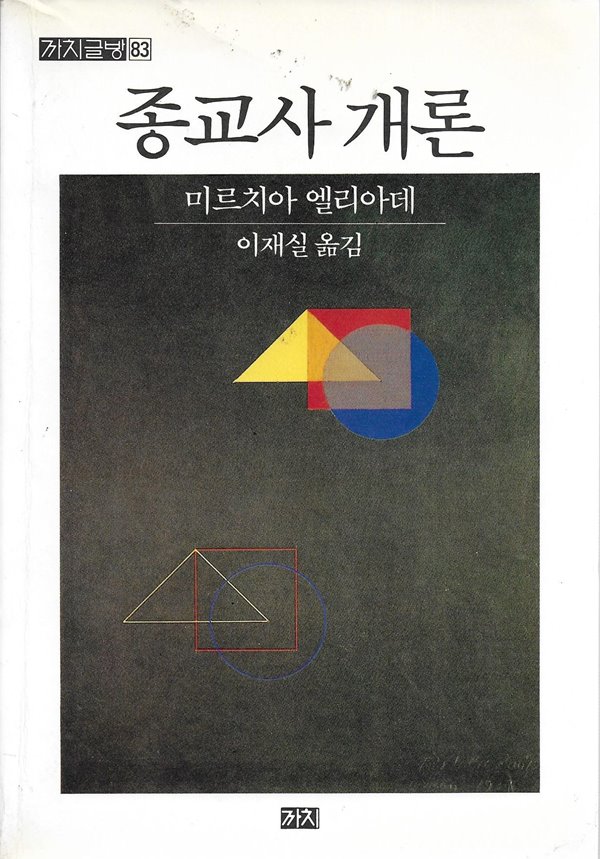 종교사개론