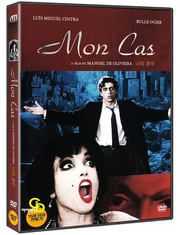 [DVD] 나의 경우 Mon cas, 미개봉