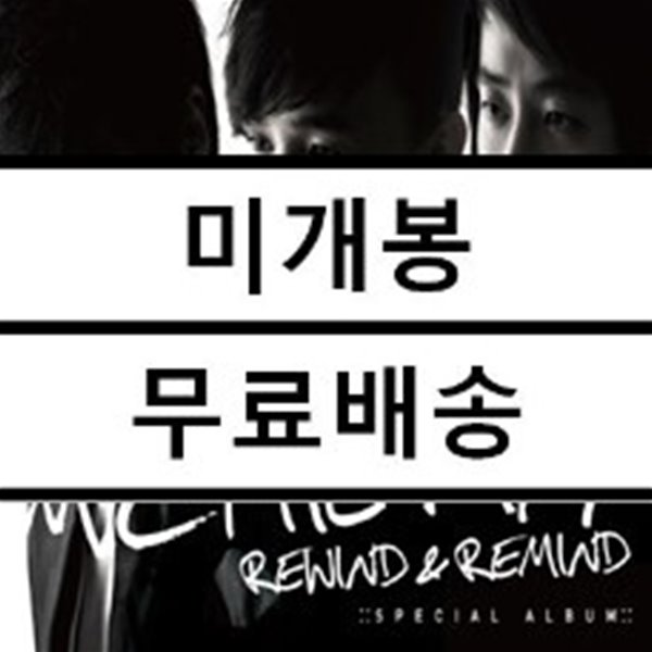 M.C the Max (엠씨더맥스) - 스페셜 앨범 : Rewind &amp; Remind 미개봉