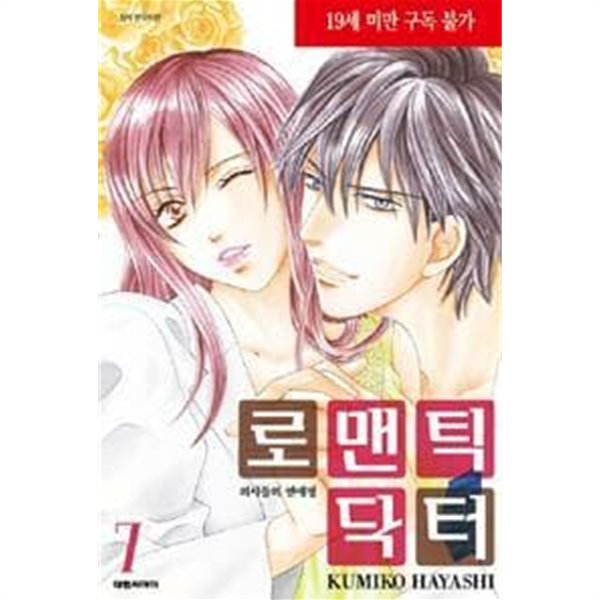 로맨틱닥터(1~21) > (19)중고코믹만화/순정>실사진 참조