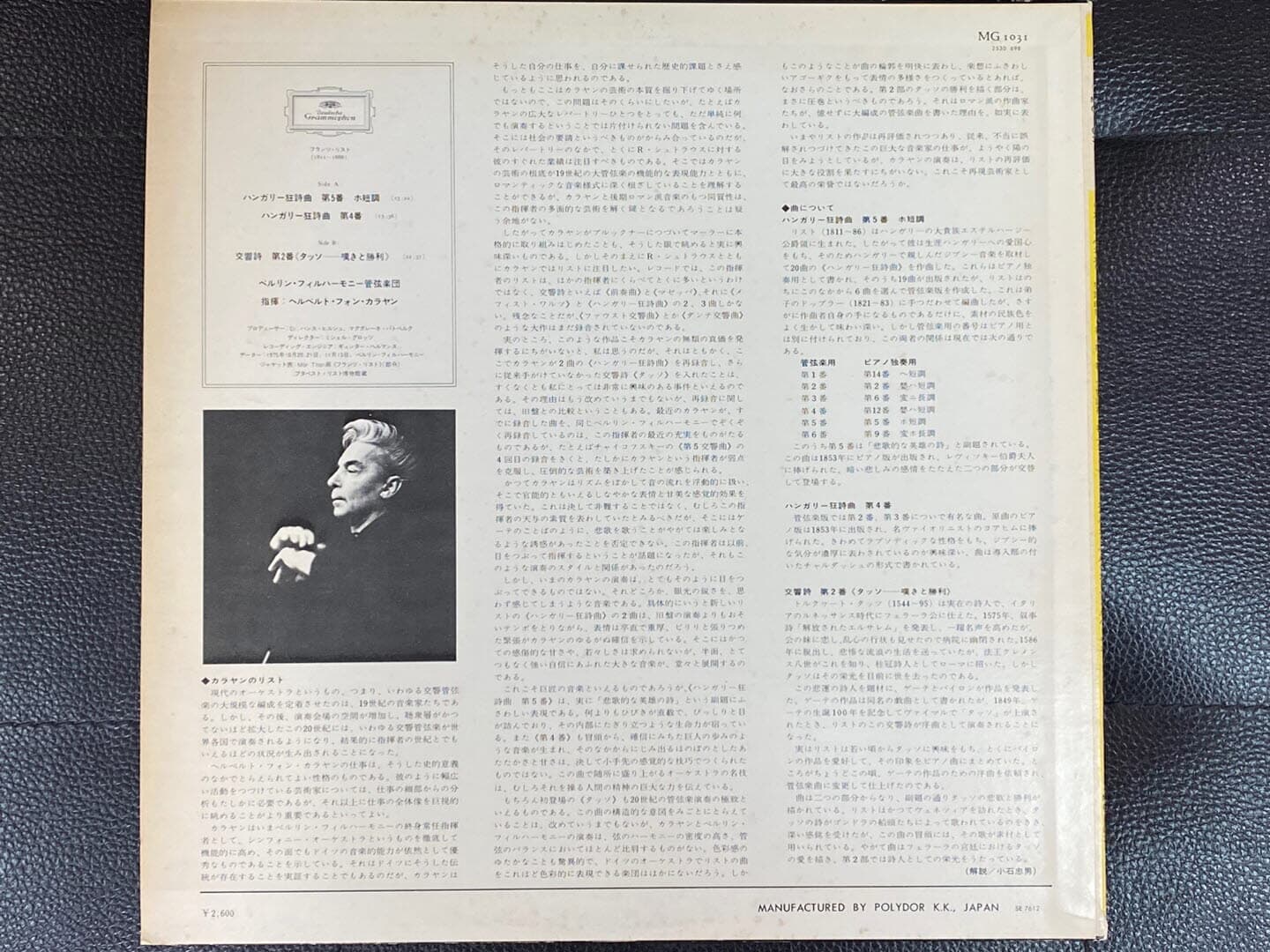 [LP] 카라얀 - Karajan - Liszt Ungarische Rhapsodien Nr.4,5 LP [일본발매]