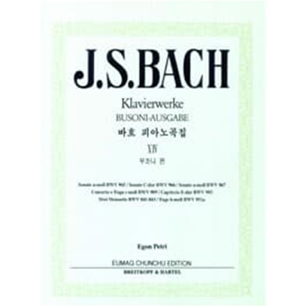 J.S. BACH Klavierwerke BUSONI-AUSGABE (바흐 피아노곡집 14 부조니 편)