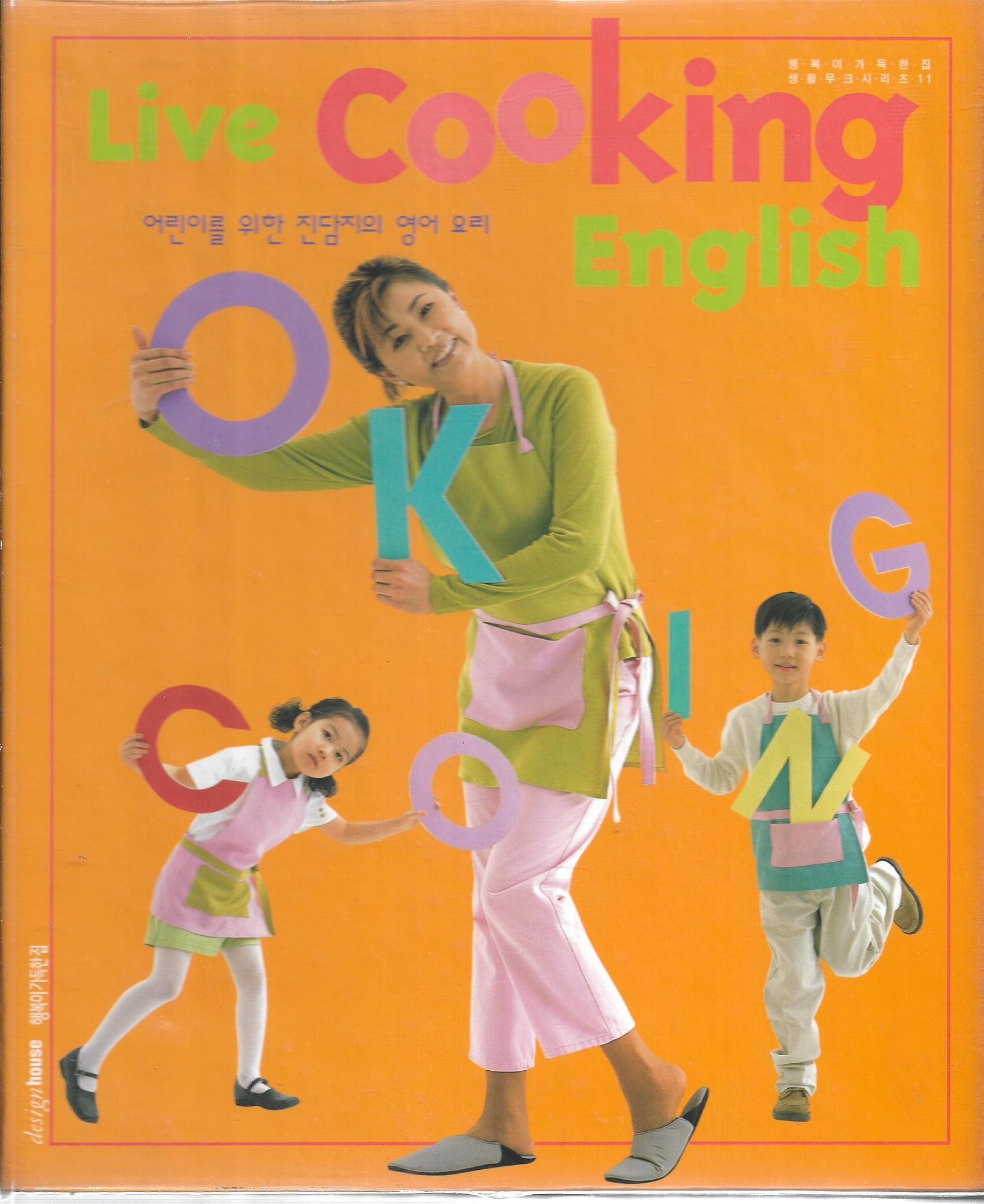 Live Cooking English (부록테이프포함)