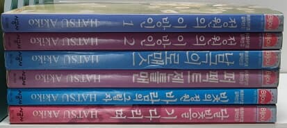 (하츠아키코걸작선1-6완)정원의이방인1-2완+남극의로맨스+퍼펙트젠틀맨+빛의정원바람의그림자+달빛을기다리며-실사진-