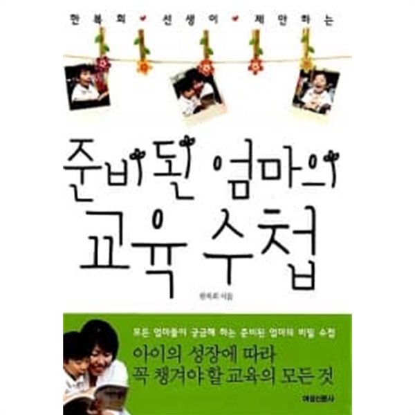 준비된 엄마의 교육수첩