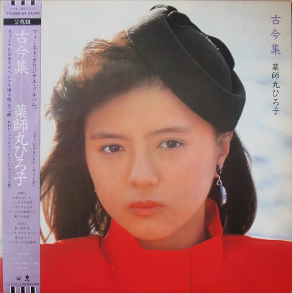 [일본반][LP] Yakushimaru Hiroko (야쿠시마루 히로코) - 古今集 [Gatefold] [Limited Edition] [2LP]