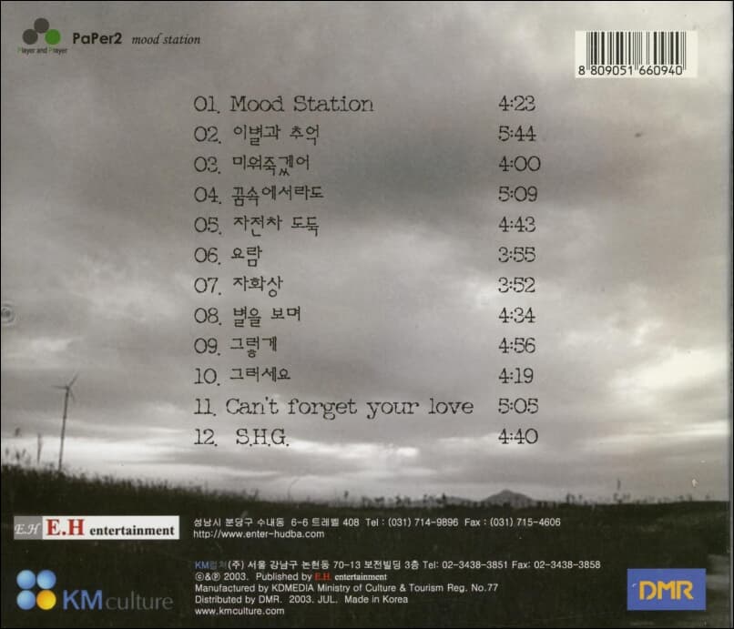 페이퍼(Paper)2집 -  Mood Station