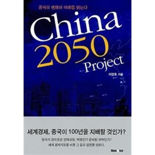 China 2050 Project