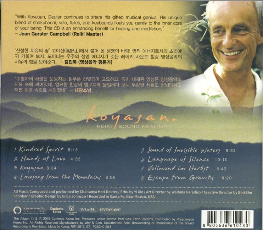 Deuter(도이터) - Koyasan: Reiki Sound Healing