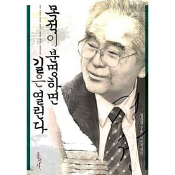 목적이 분명하면 길은 열린다