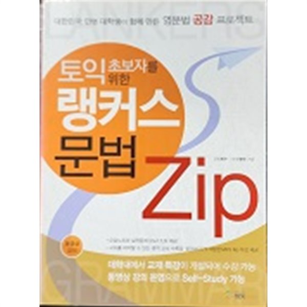 랭커스 문법 Zip