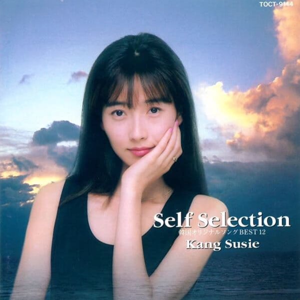강수지 - Self Selection : Best 12 (일본반)