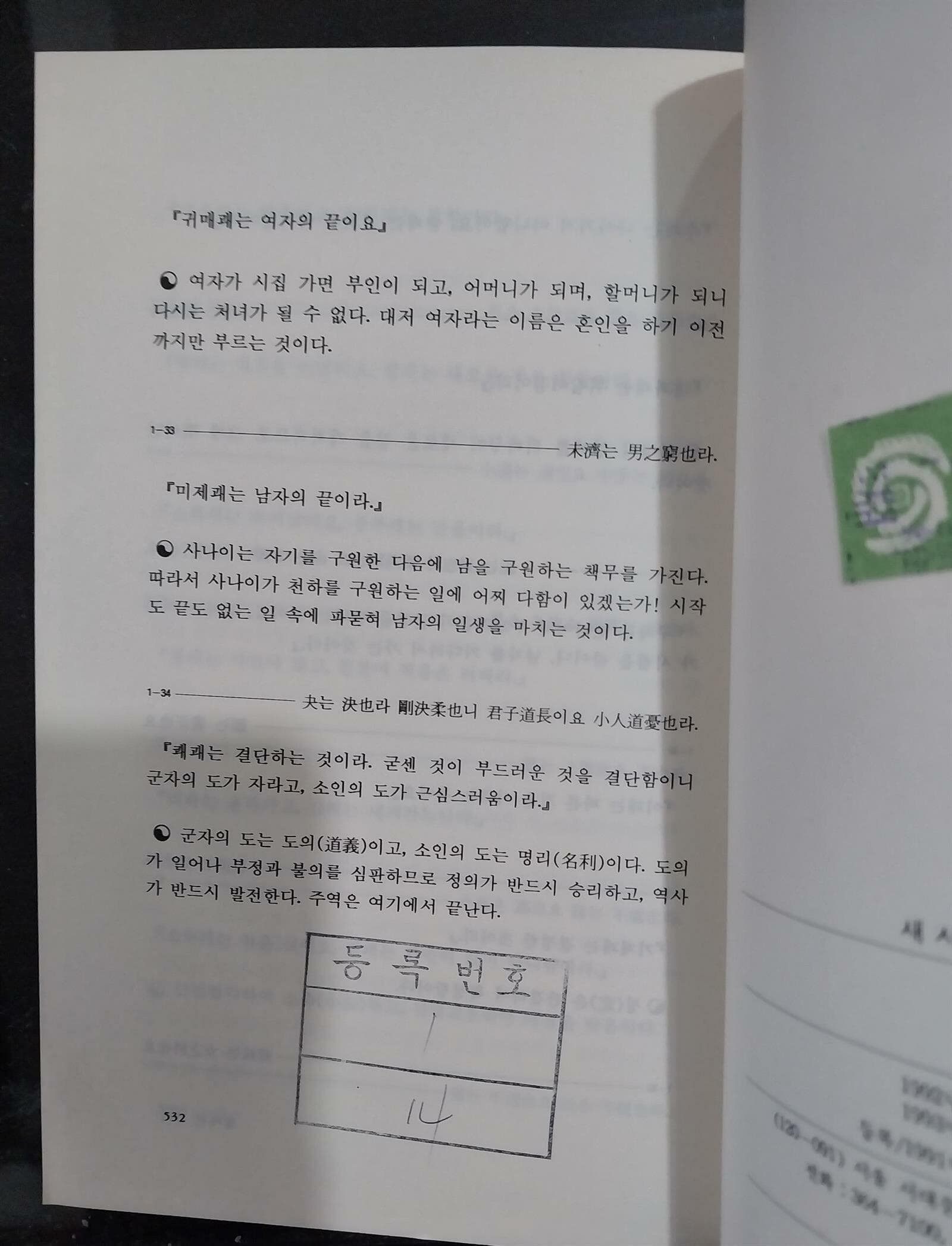 새시대를 위한 주역 下 | 서정기 譯註 | 1993년 11월