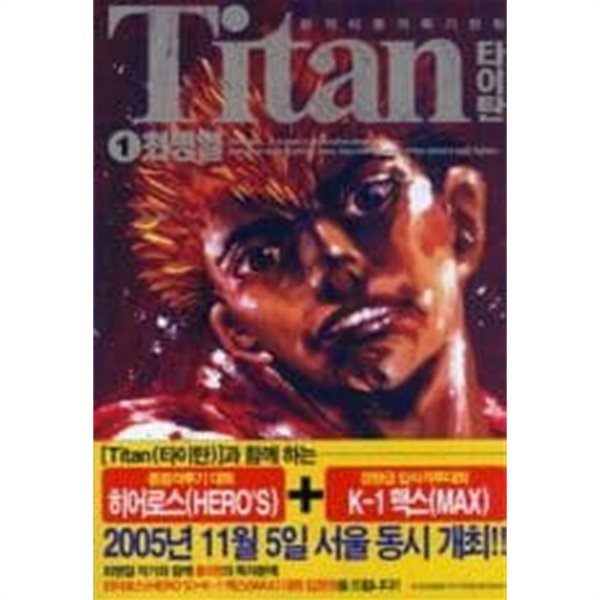 [Titan]타이탄1-3(완결)-상태좋음-