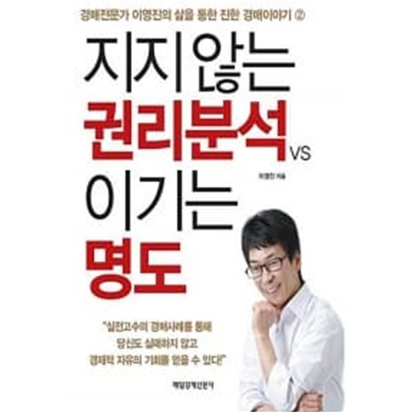 지지 않는 권리분석 vs 이기는 명도