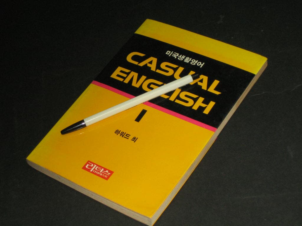 미국생활영어 CASUAL ENGLISH (1) / 하워드 최 / Readers Digest (동아출판사)