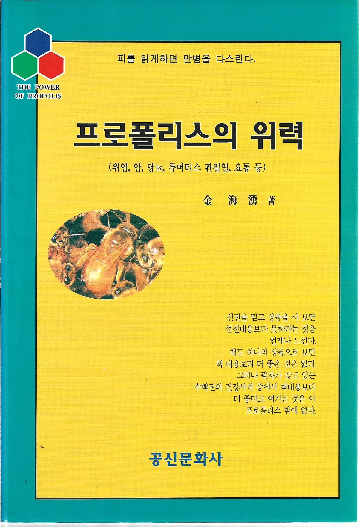 프로폴리스의 위력