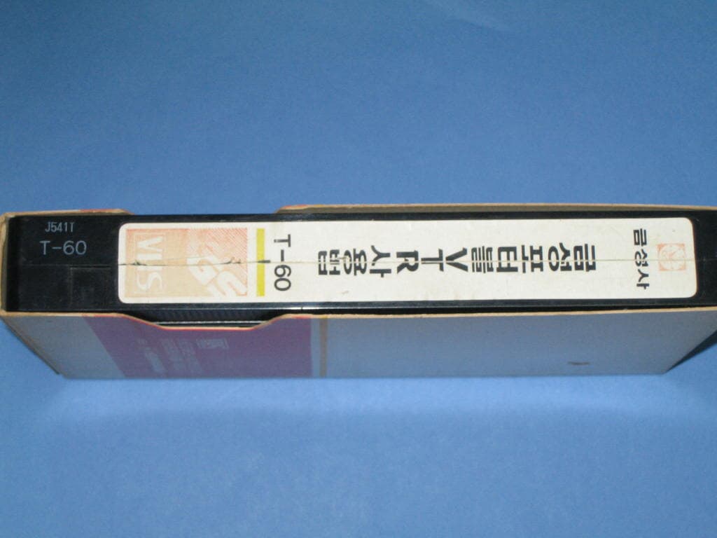 GoldStar Video Cassette T-60 금성포터블 VTR사용법 비디오테이프 / 추억의 금성사 